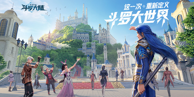 【即将上新】《斗罗大陆：猎魂世界》这一次，重新定义斗罗大世界