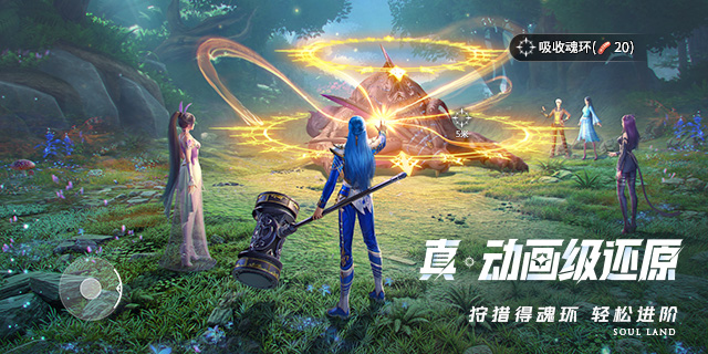 【即将上新】《斗罗大陆：猎魂世界》这一次，重新定义斗罗大世界