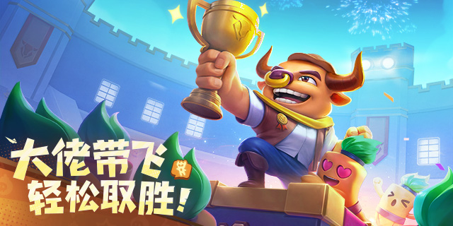 【即将上新】《来攻城吧》运气至上，来一场塔防大战！