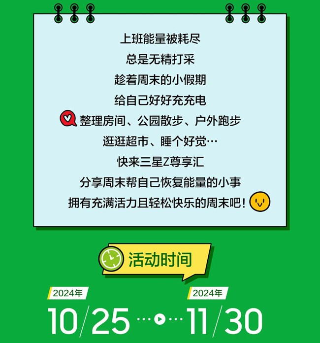 周末，生活充电站