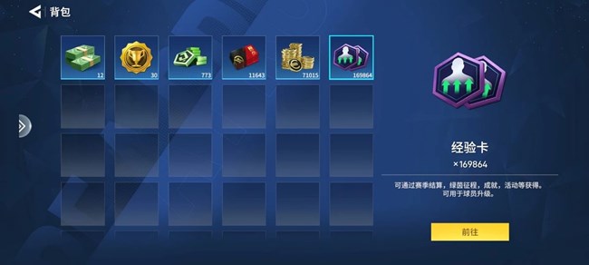 《足球大玩家》球员培养攻略