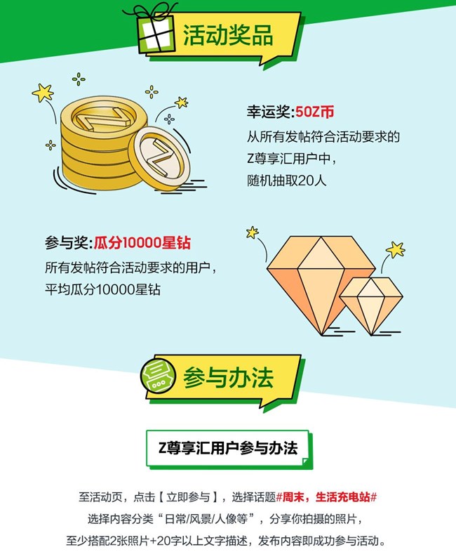 周末，生活充电站