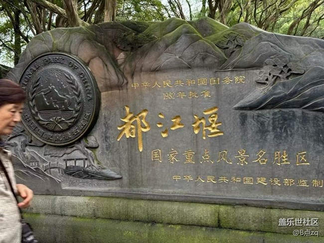 【十月的蜀国】都江堰
