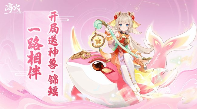 《离火之境》手游公测官宣定档！12月5日与你共赴离火之约！