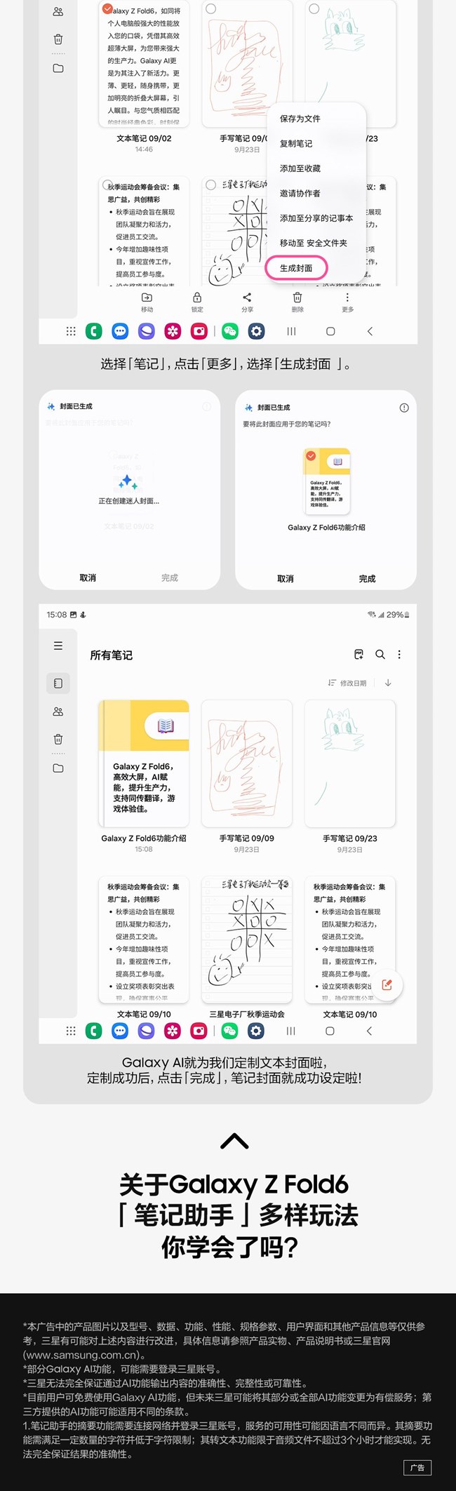 技巧集市Vol.60 | Galaxy Z Fold6「笔记助手」隐藏玩法