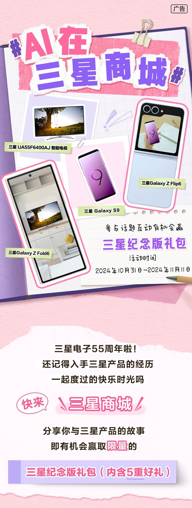 互动有奖 | 晒故事赢三星五重纪念版大礼包