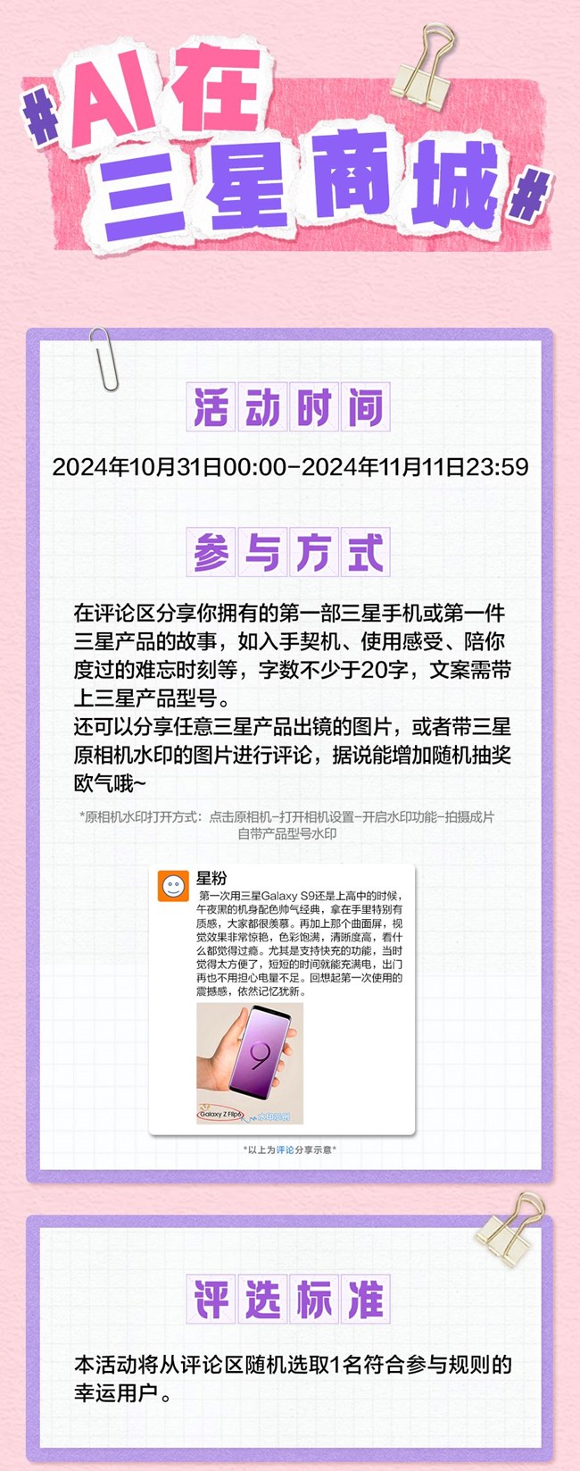 互动有奖 | 晒故事赢三星五重纪念版大礼包