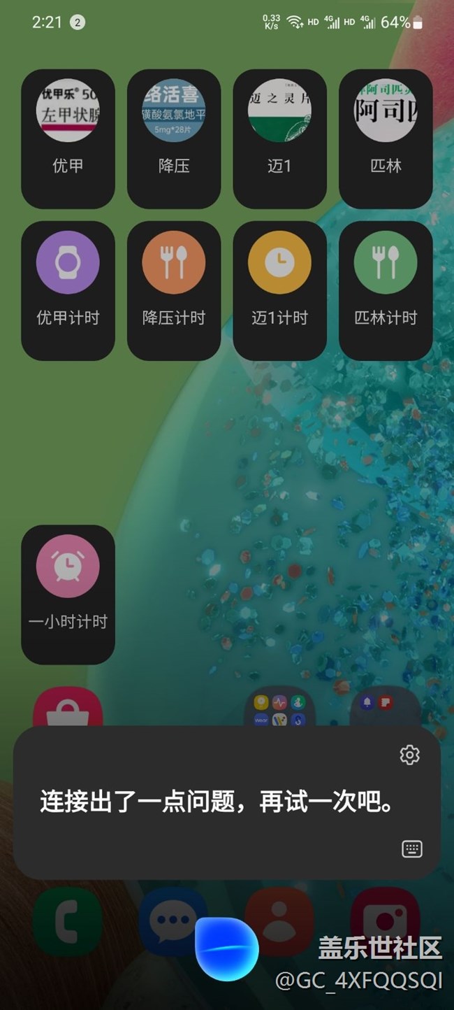 昨天开始bixby无法执行这个，日常程序了。