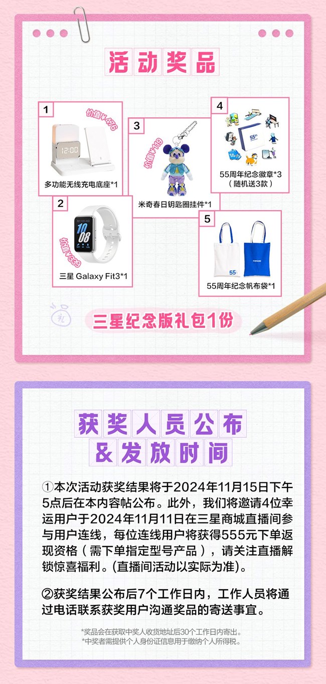 互动有奖 | 晒故事赢三星五重纪念版大礼包