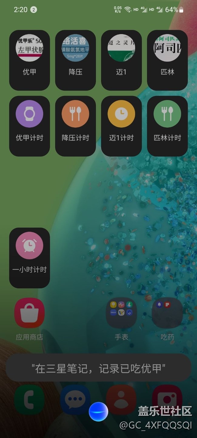 昨天开始bixby无法执行这个，日常程序了。