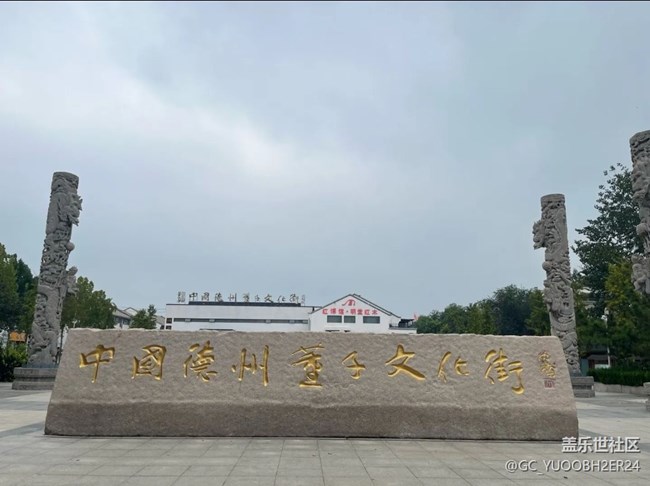 【名胜古迹】董子文化街