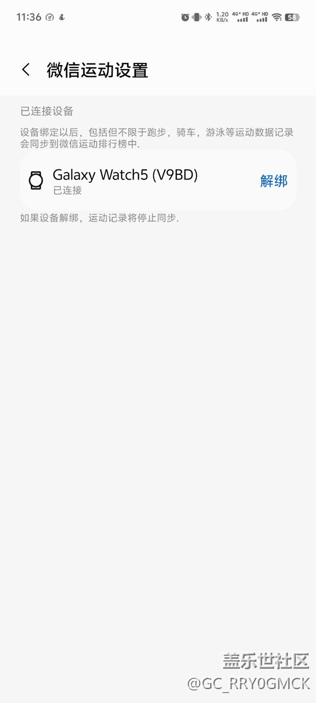 手表微信步数绑定错误