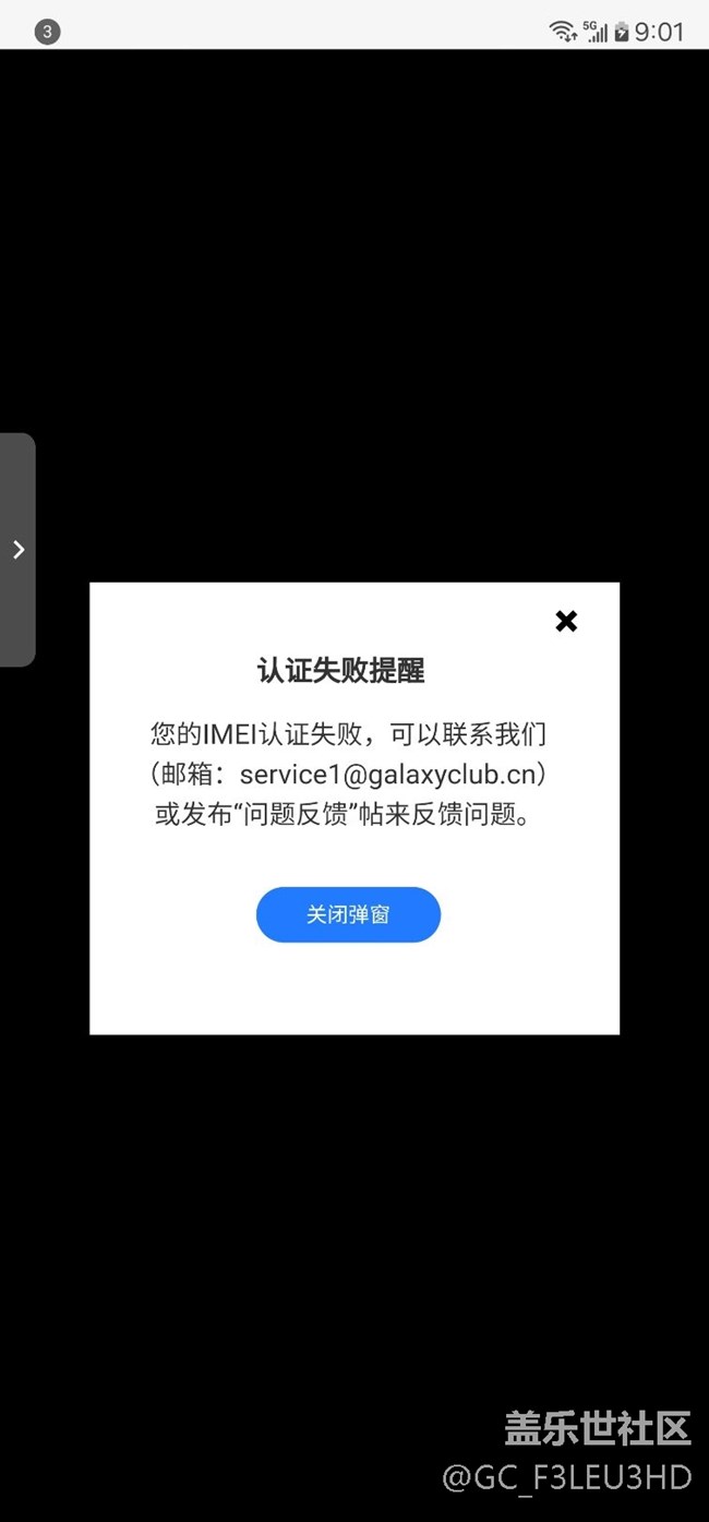 盖乐世社区设备认证