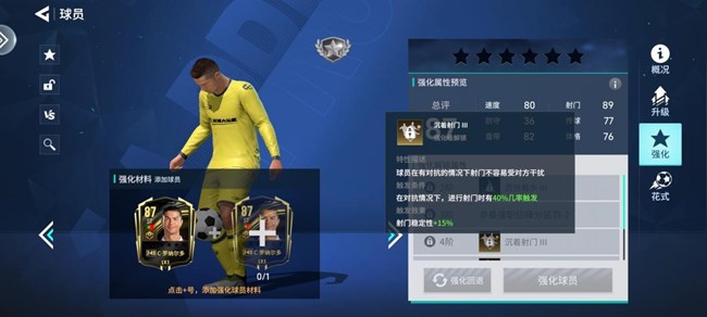 《足球大玩家》进阶篇：球员特性