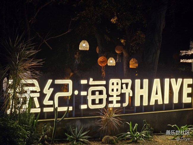 厦门星部落途纪森屿烤肉摄影活动