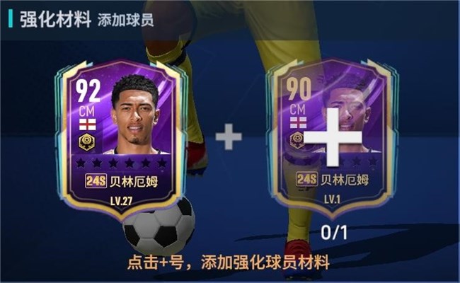 《足球大玩家》进阶篇：球员特性