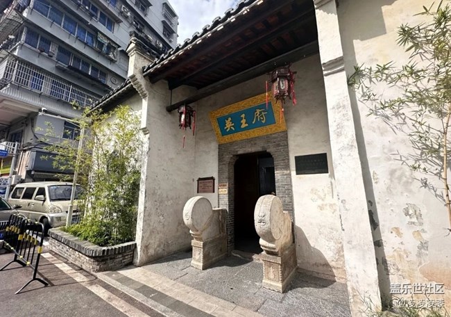 【名胜古迹】英王府