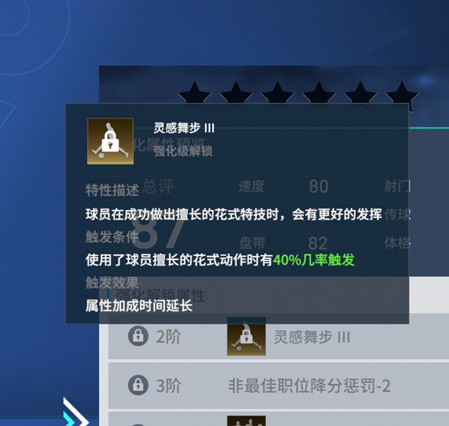 《足球大玩家》进阶篇：球员特性