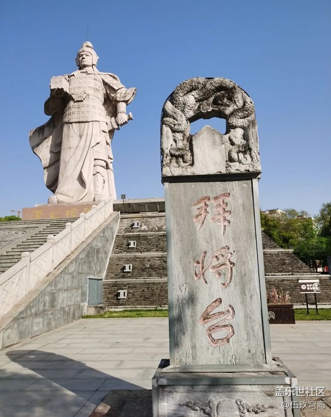 【名胜古迹】拜将台