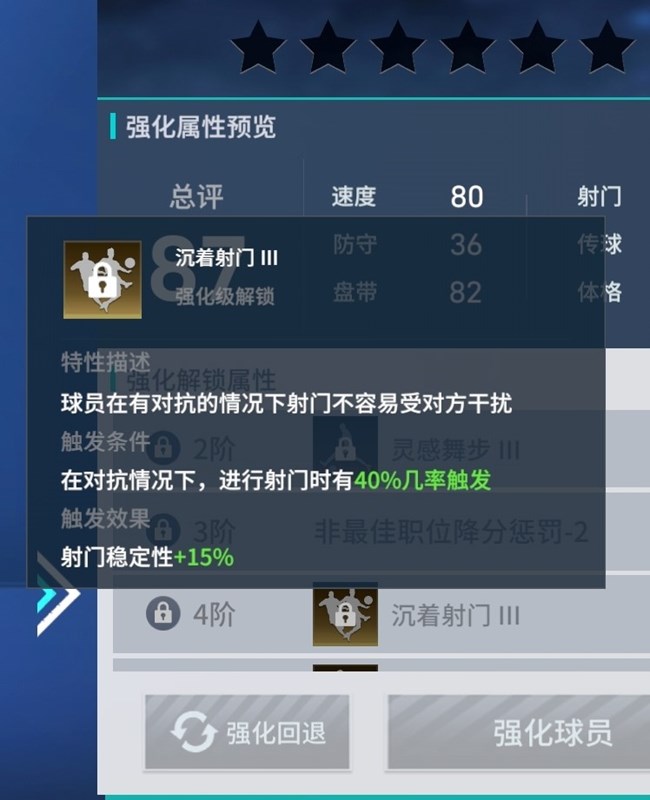 《足球大玩家》进阶篇：球员特性
