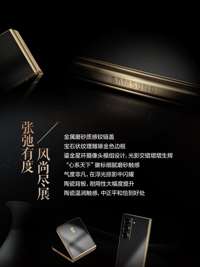 心系天下三星W25｜W25 Flip发布会 精彩瞬间