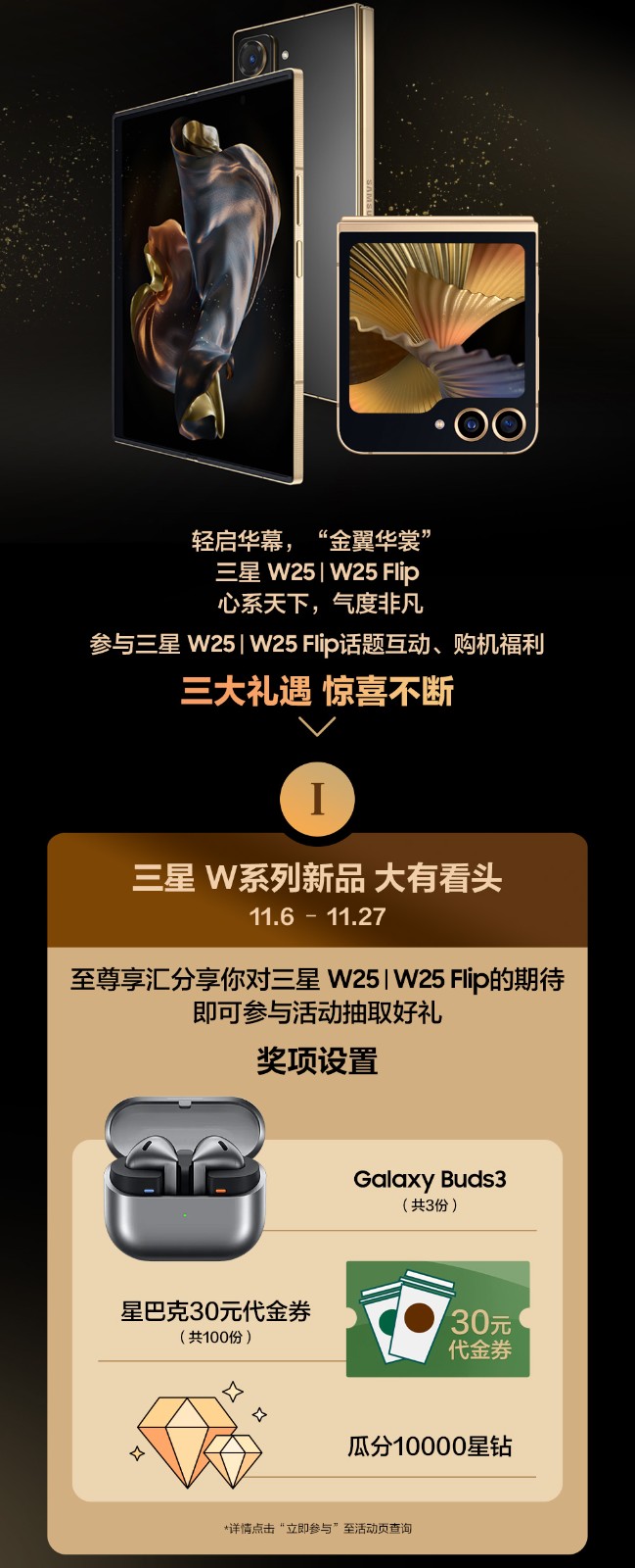 三星W25/W25 Flip尊享礼遇 惊喜不断