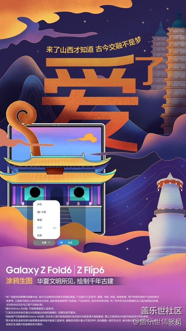三星AI折叠手机