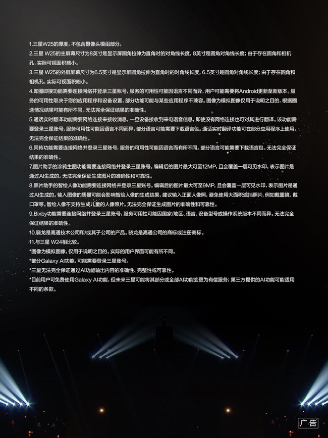 心系天下三星W25｜W25 Flip发布会 精彩瞬间