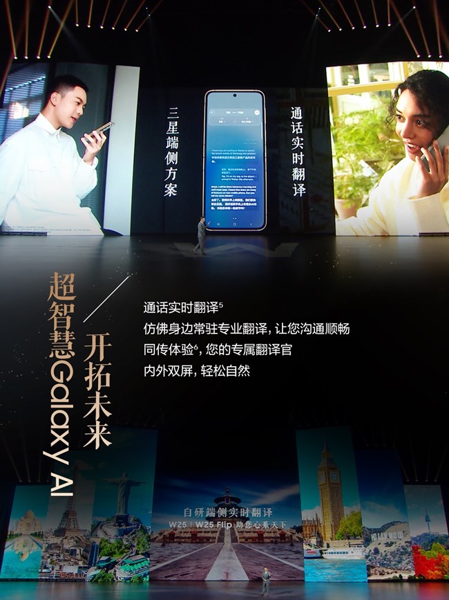 心系天下三星W25｜W25 Flip发布会 精彩瞬间