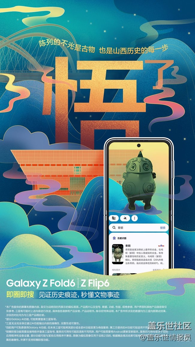 三星AI折叠手机