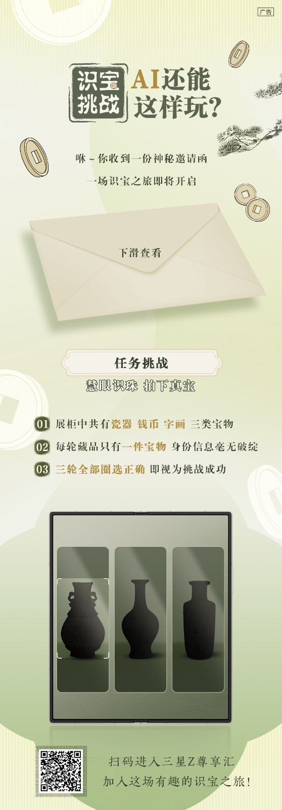 AI鉴宝篇 微信长图.jpg