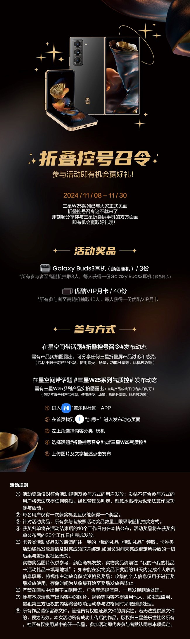 折叠控号召令 参与活动即有机会赢好礼！