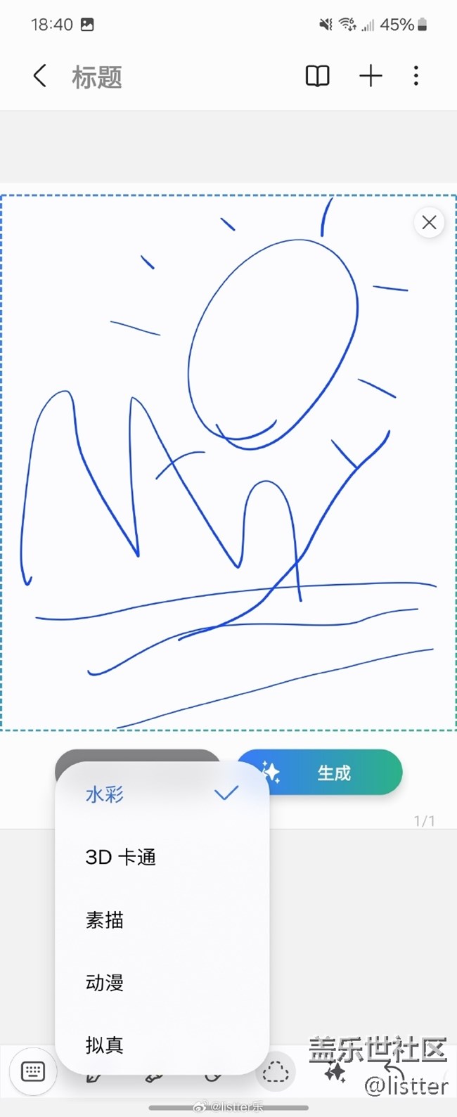 三星W24 Flip有【涂鸦生图】这个功能