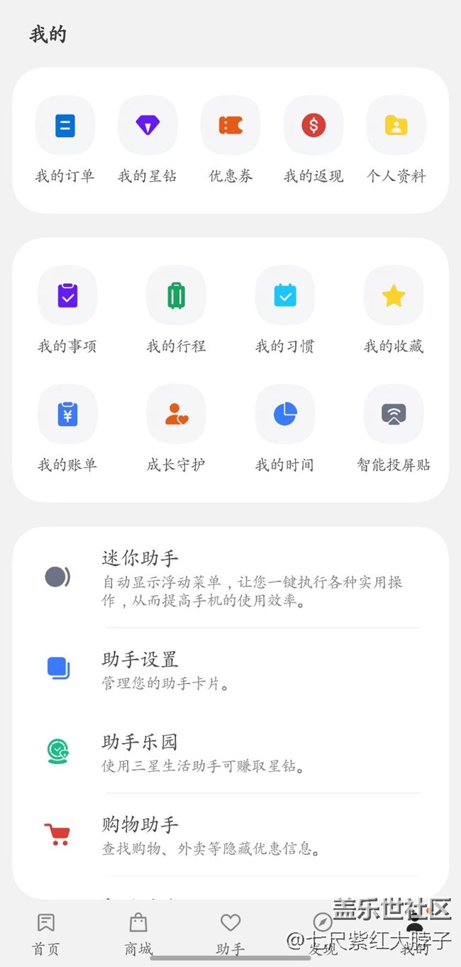 三星助手的红点怎么消
