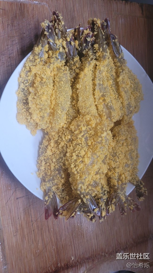 【秋季霸王餐】凤尾虾