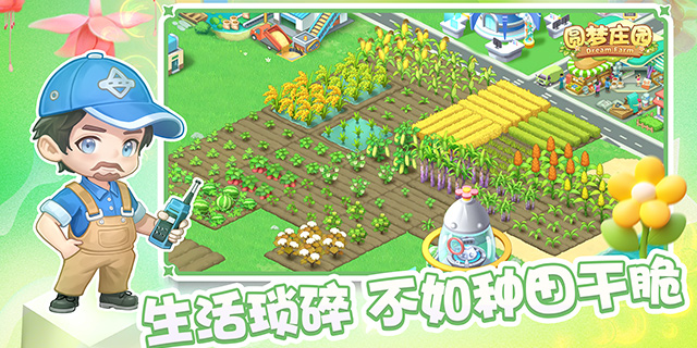 【即将上新】圆梦庄园，你的乌托邦。