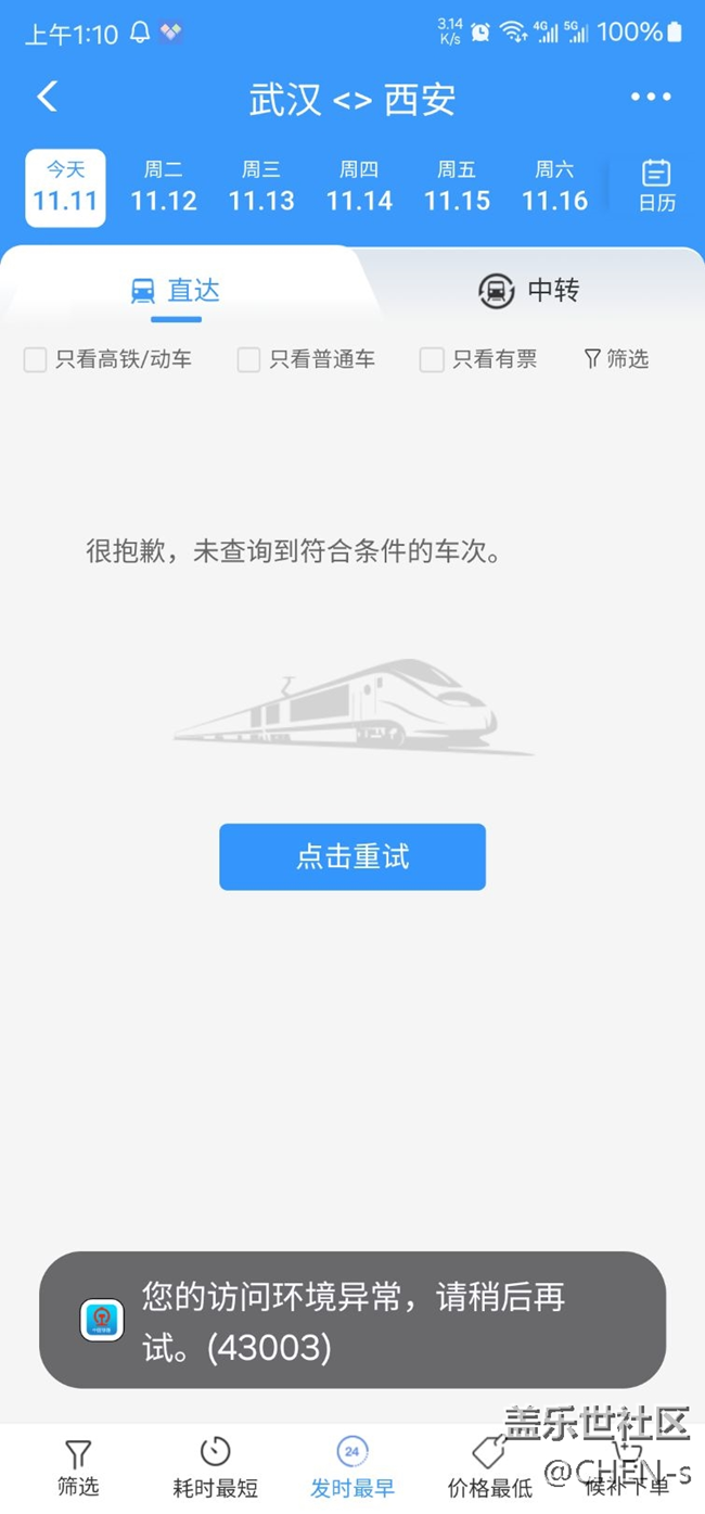 网络问题