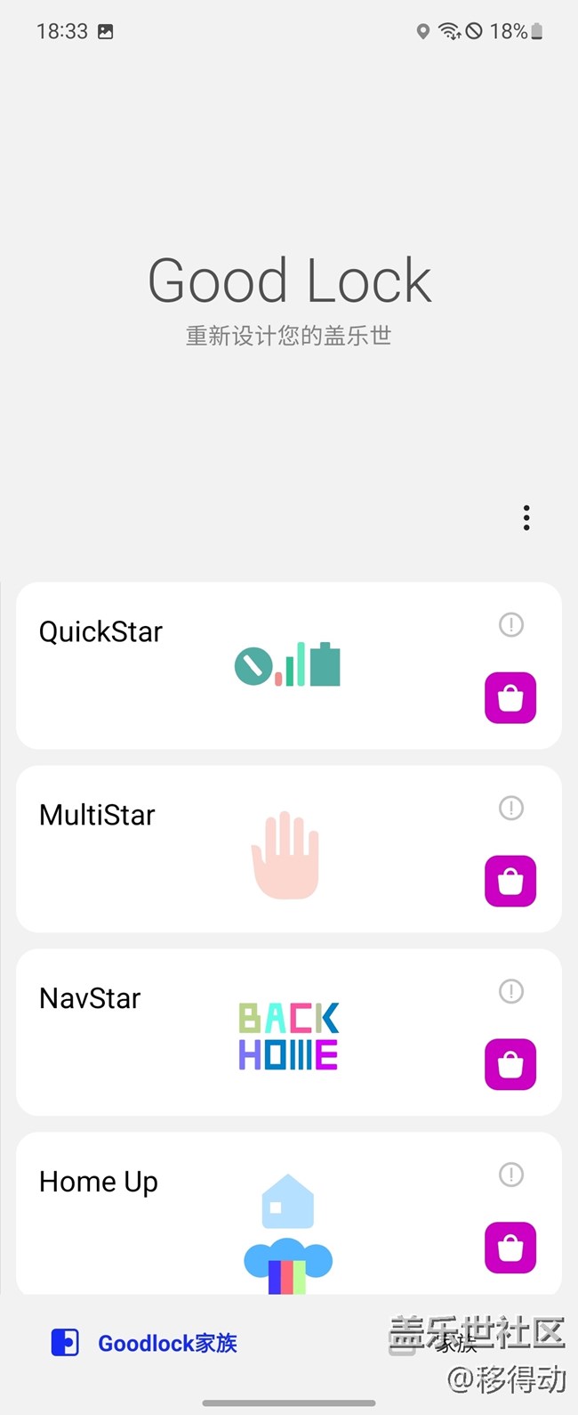 三星Galaxy Z Flip5 GOOD LOCK
