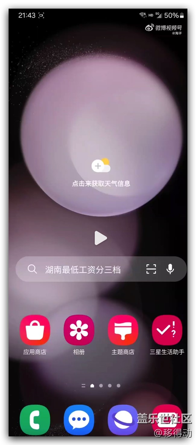 三星Galaxy Z Flip5 GOOD LOCK
