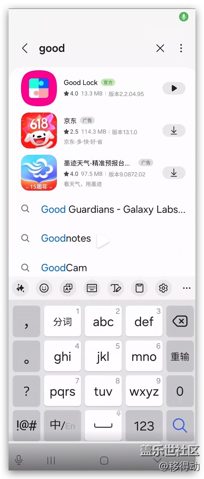 三星Galaxy Z Flip5 GOOD LOCK