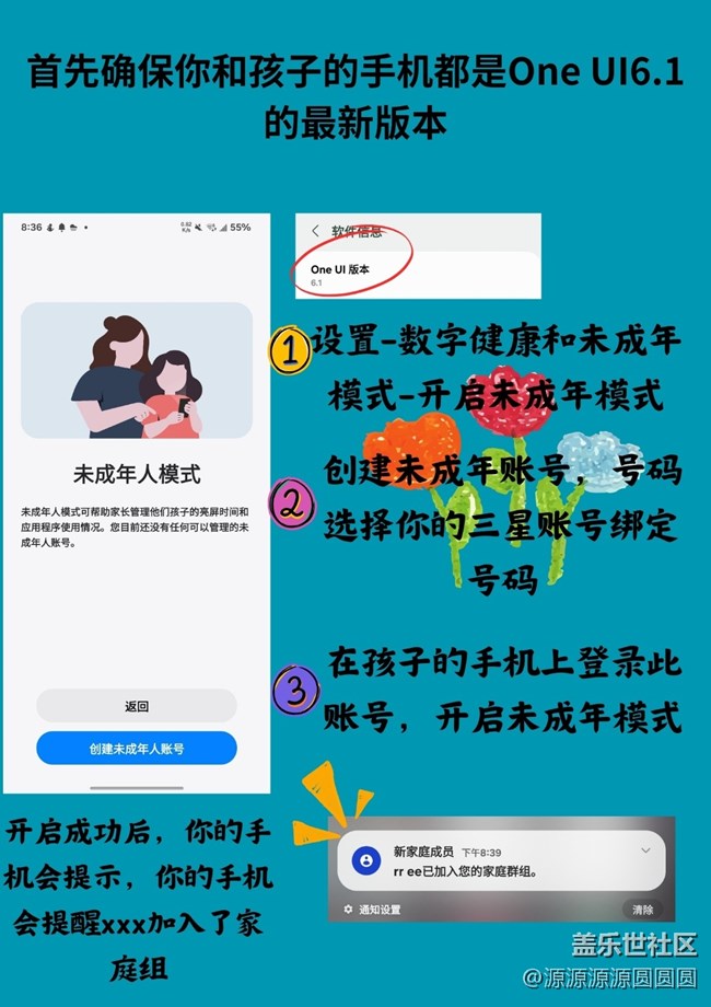 【三星进阶玩法】未成年模式