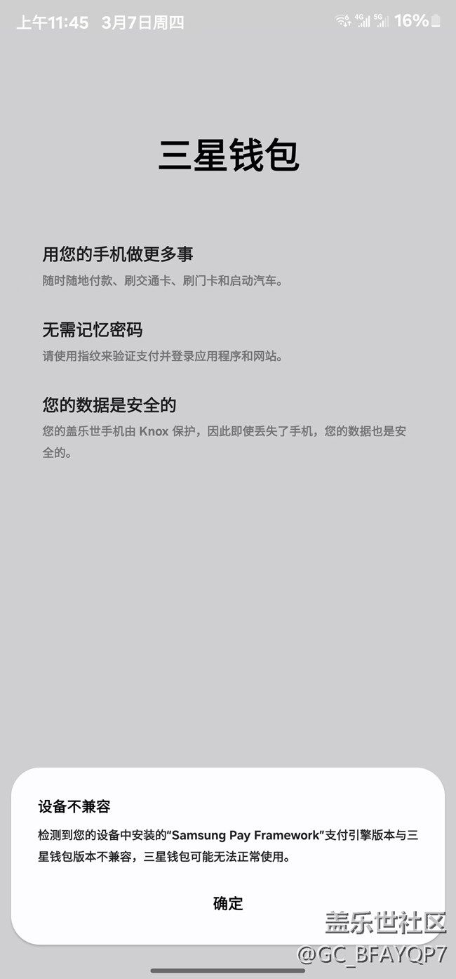 请问三星官方什么时候更新Samsung Pay Frameword？