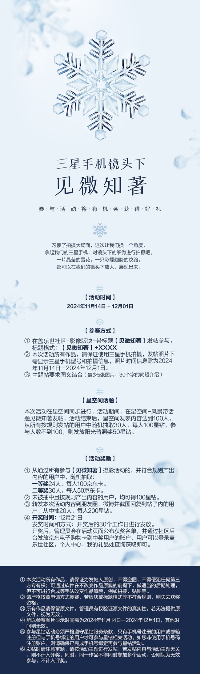 三星手机镜头下的见微知著  参与活动将有机会获得好礼