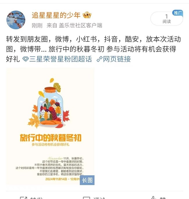 旅行中的秋暮冬初  参与活动将有机会获得好礼