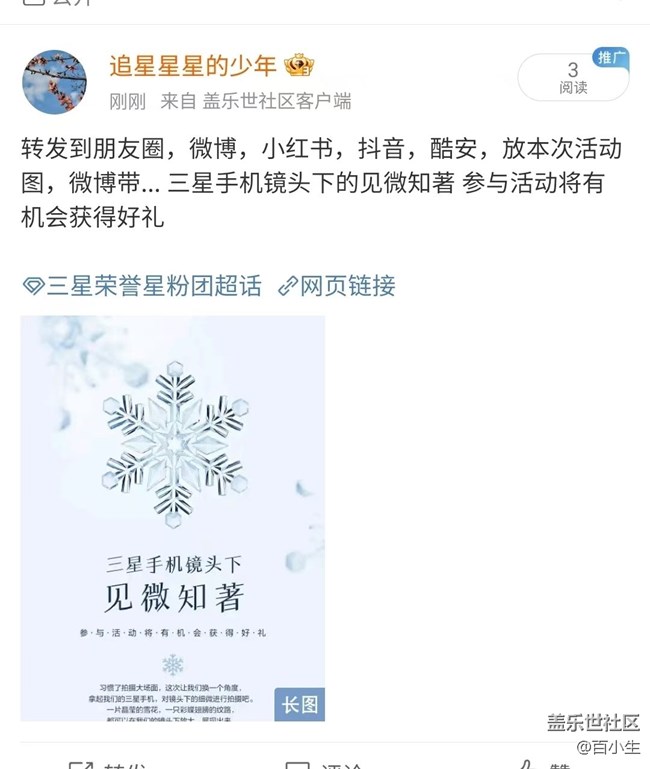 三星手机镜头下的见微知著  参与活动将有机会获得好礼