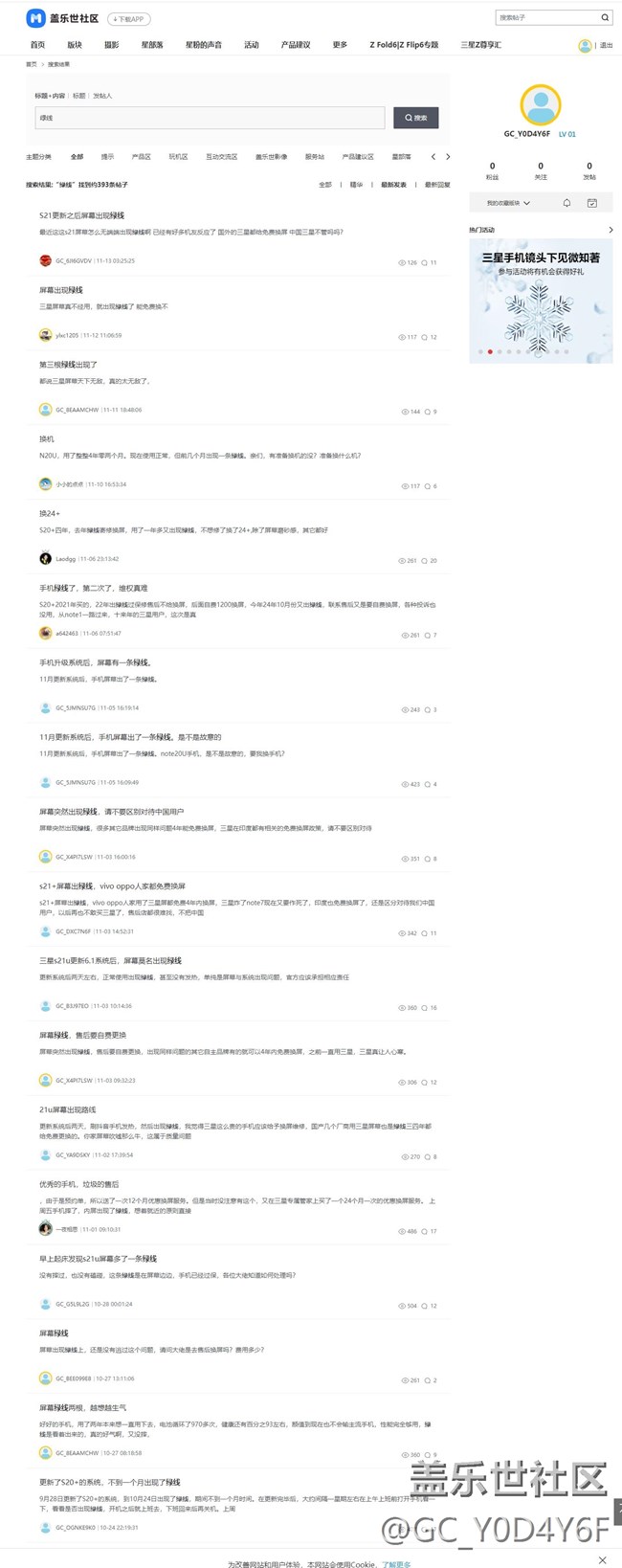 三星是准备放弃中国的消费者吗？三星绿线门