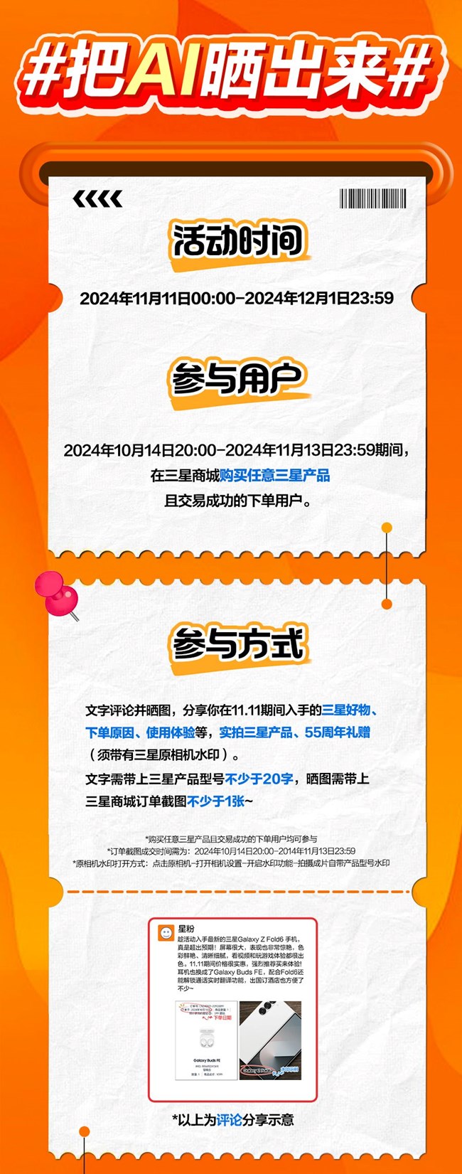 【开奖】互动赢好礼|寻找爱“晒”星推官