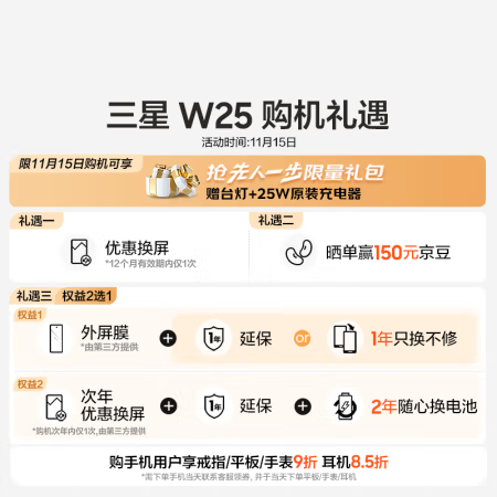 心系天下三星W25 | W25 Flip 全面开售 福利信息汇总