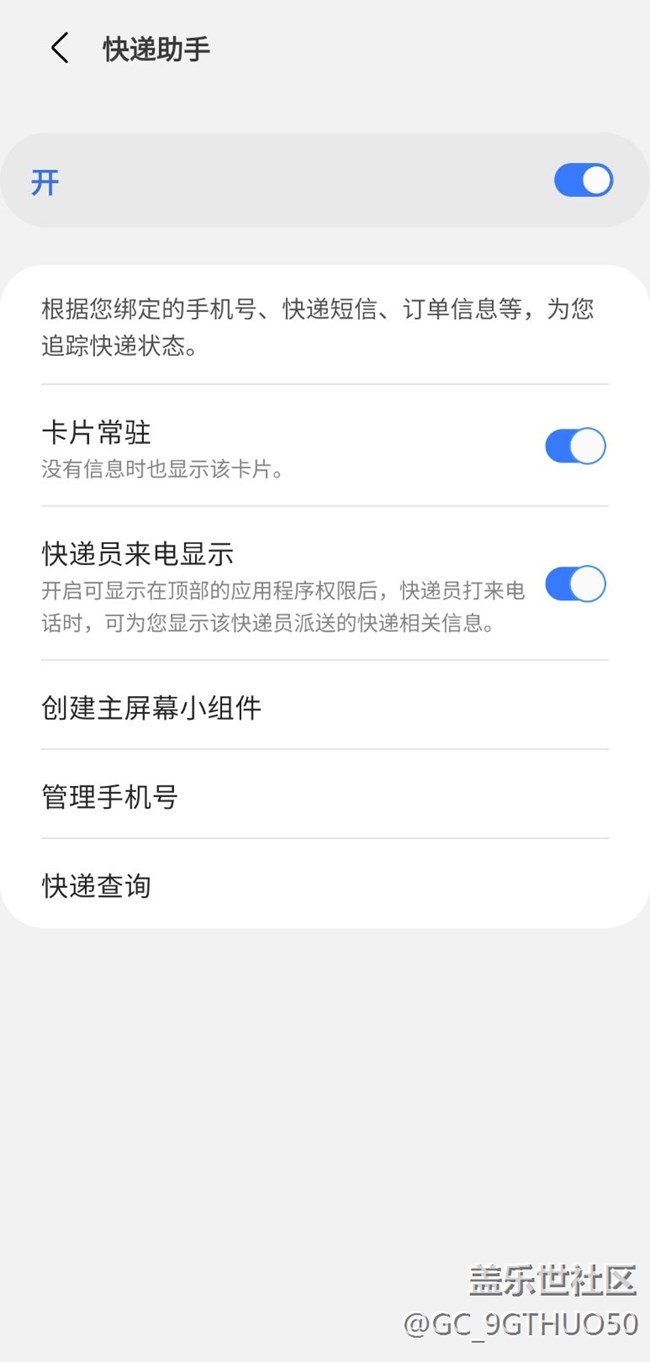 24u生活助手里的快递员来电显示怎么设置
