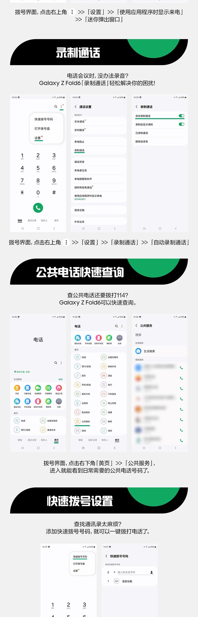 技巧集市Vol.61 | Galaxy Z Flip6「电话」隐藏功能